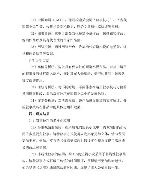 叙事技巧在当代短篇小说中的应用