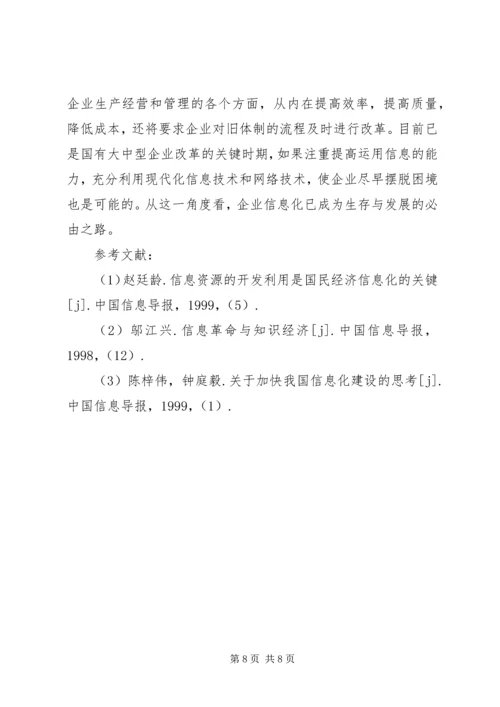 信息资源开发利用研究思考.docx