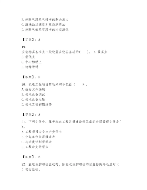 一级建造师之一建机电工程实务题库附答案综合题