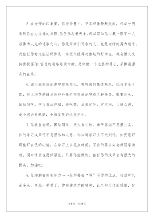 2022中职生班主任毕业评语.docx