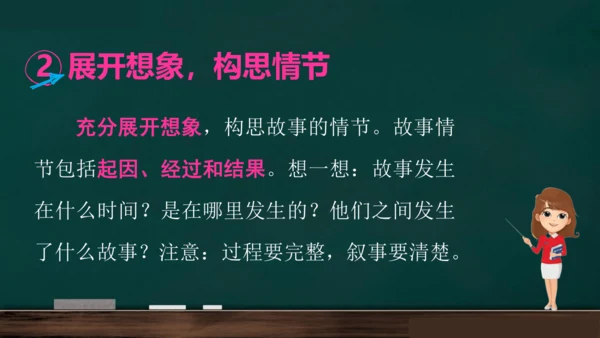 统编版语文三年级上册 第三单元习作： 我来编童话课件