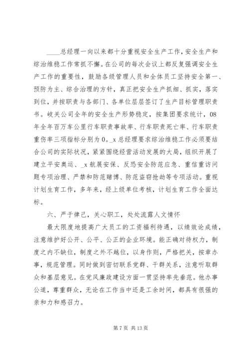 公司评选个人先进事迹材料多篇.docx