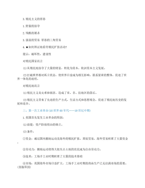 高历史必修二知识点总结归纳