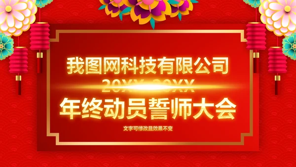2020新春贺岁企业年会总结表彰PPT模板
