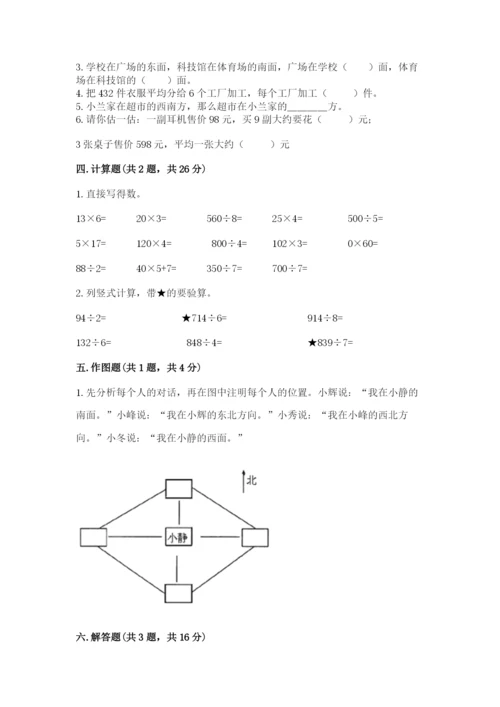 小学三年级下册数学期中测试卷及答案【名师系列】.docx