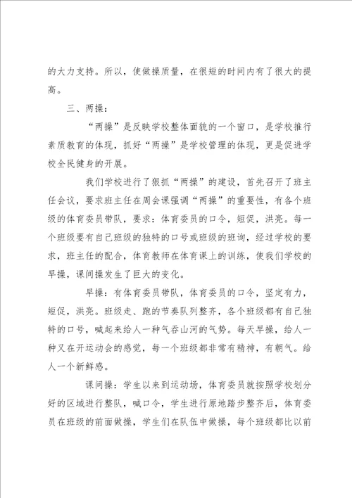 初中体育老师年终个人述职工作总结15篇