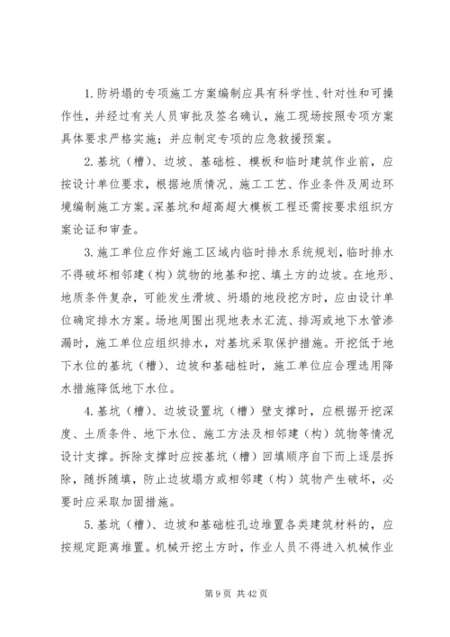 防坍塌专项治理方案.docx