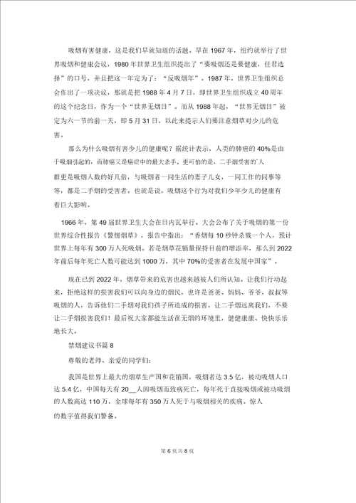 禁烟倡议书范文集合9篇