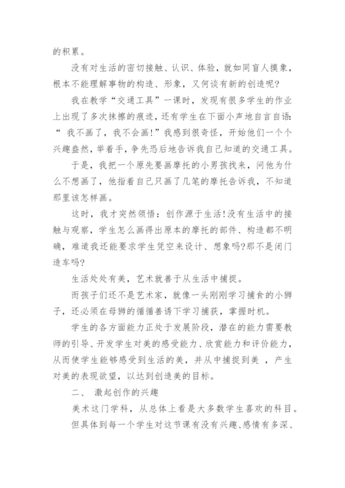 美术论文.docx