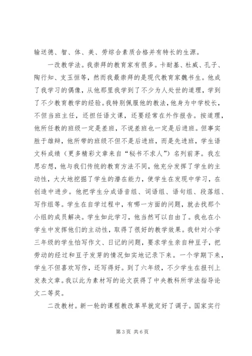 副校长竞职演说稿 (4).docx