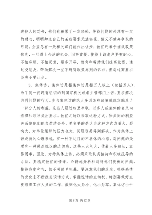 依托信访接待中心做好来访接待工作.docx
