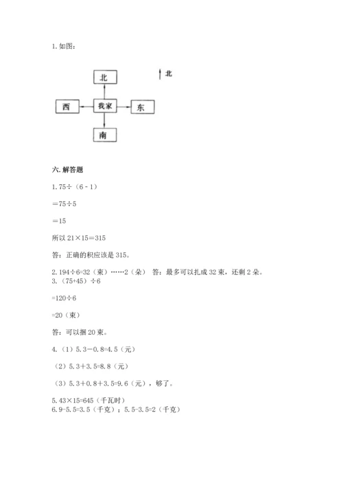 小学三年级下册数学期末测试卷带答案（实用）.docx