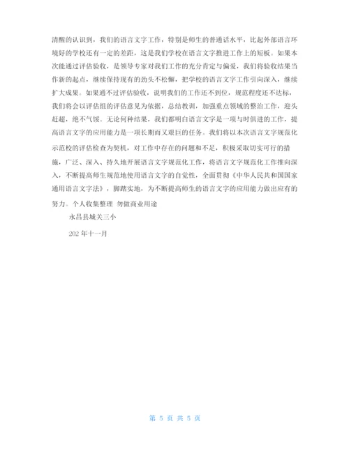 2021年语言文字汇报材料.docx