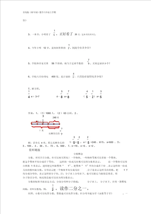 青岛版6年制数学六年级上册3已知一个数的几分之几是多少,求这个数教案