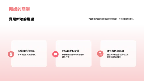 浪漫婚礼策划