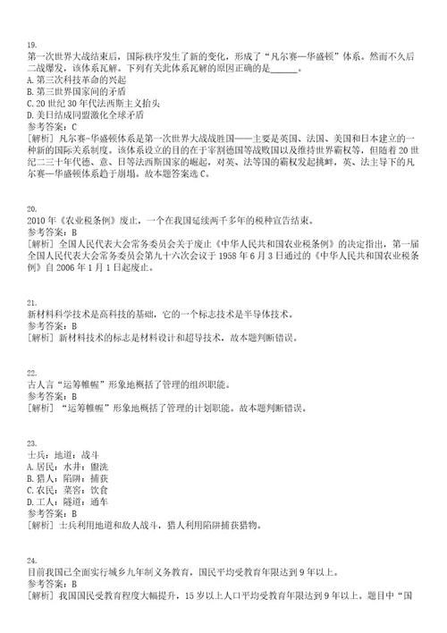 2023年02月辽宁省住房和城乡建设厅直属事业单位赴高校现场高层次和急需紧缺工作人员笔试题库含答案解析