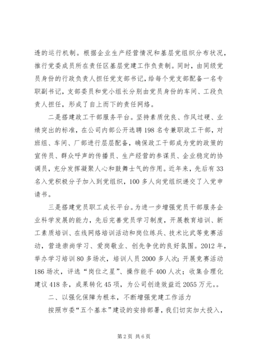 企业科学发展交流材料.docx