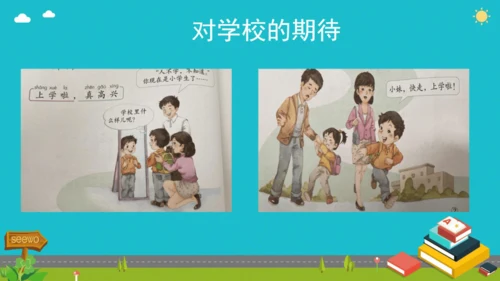 1 开开心心上学去