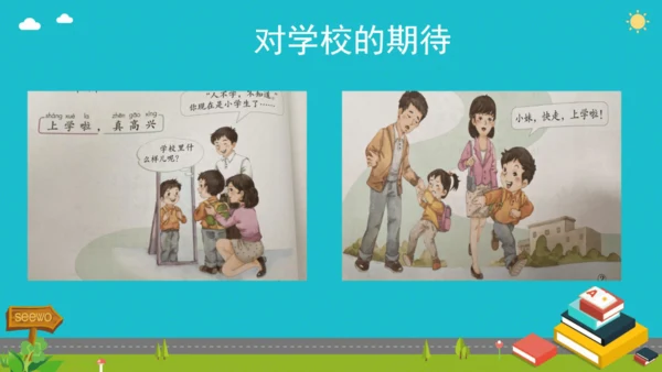 1 开开心心上学去