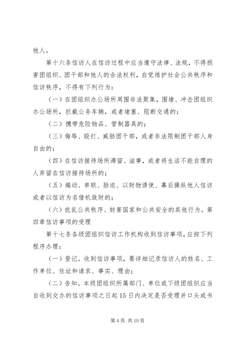 共青团组织工作实施办法 (2).docx