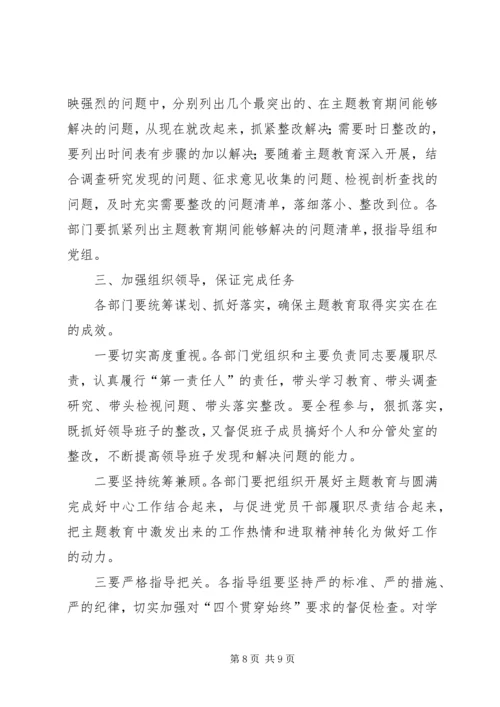 在“不忘初心、牢记使命”主题教育推进会上的讲话 (2).docx