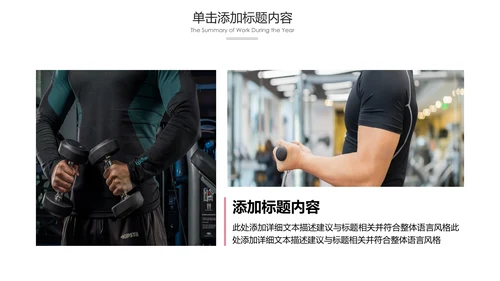 健康运动健身运动健身器材健身会所PPT模板