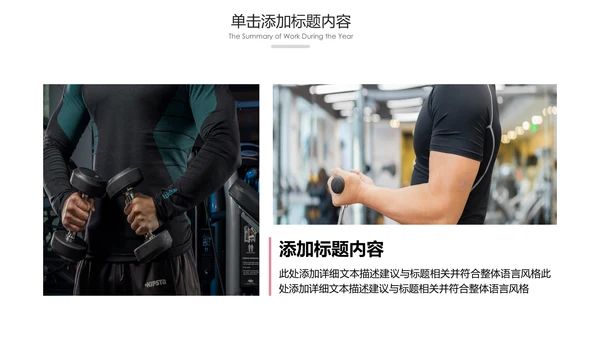 健康运动健身运动健身器材健身会所PPT模板