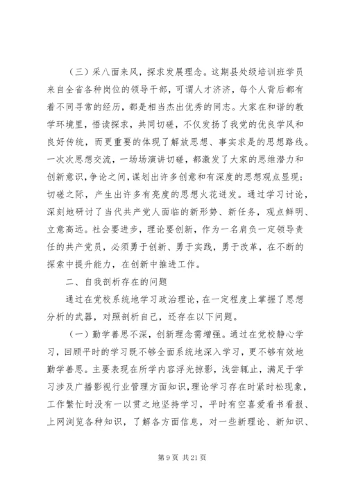 党的群众路线教育实践活动党性分析材料范例.docx