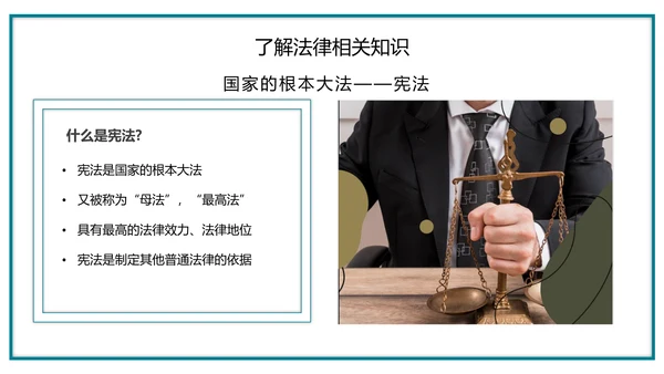 宪法知识主题班会全国法制宣传日ppt模板