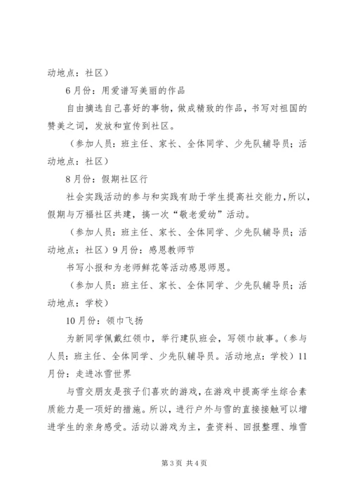 五爱工程的探索与实践阶段性研究计划.docx