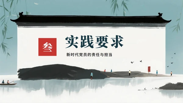 蓝色水墨中国风党政党课学习PPT模板