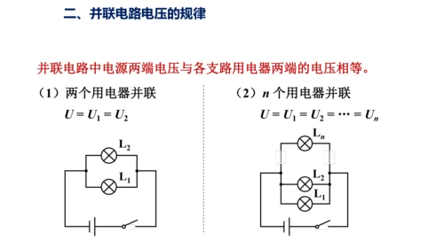 九年级物理全一册教材配套同步课件同步练习（人教版）16.2串、并联电路中电压的规律（同步课件）22页