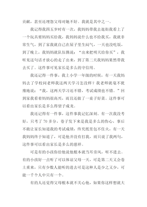 对父母说我爱你作文.docx