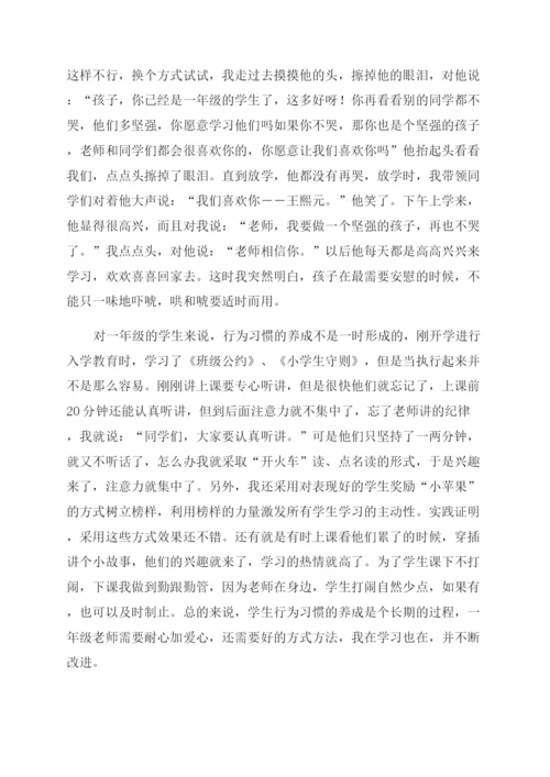 教师随笔心得体会范文.docx