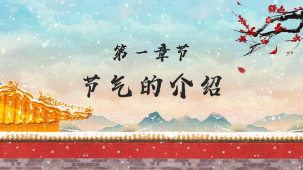 小寒时节冬季通用PPT模板