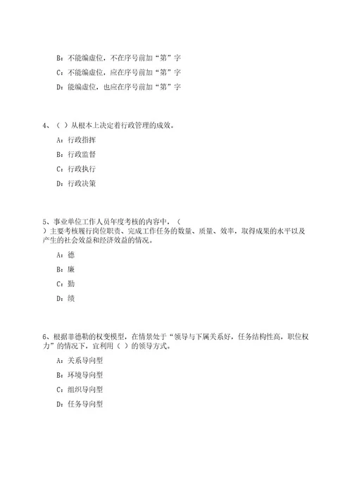 2023年05月广东广州市执信中学联合集团成员校第一次招考聘用教师79人笔试历年难易错点考题荟萃附带答案详解0