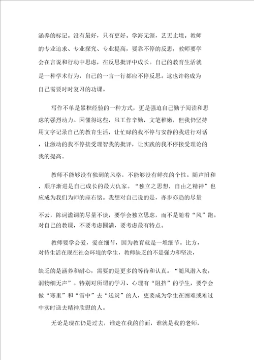 20XX年有关教育的读书心得体会多篇