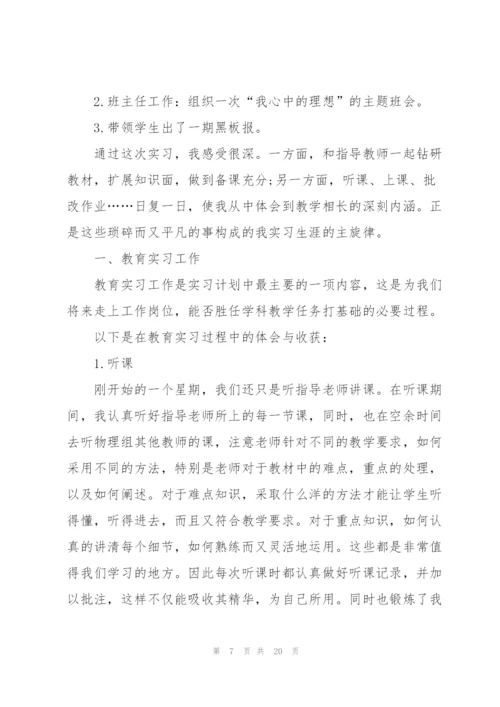 教师实习工作总结大全5篇.docx