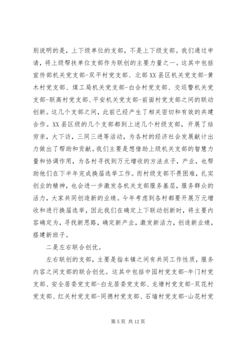 创先争优镇委领导讲话稿.docx