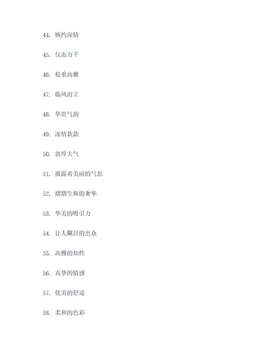 旗袍的好词好句