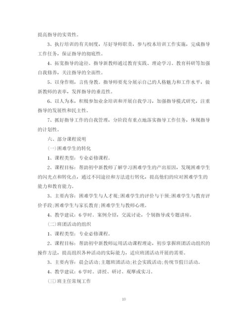 精编之教师培训计划范文5篇整合.docx