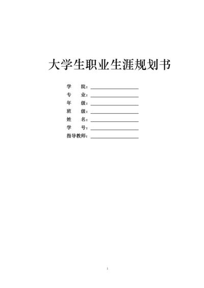 12页4700字摄影专业职业生涯规划.docx