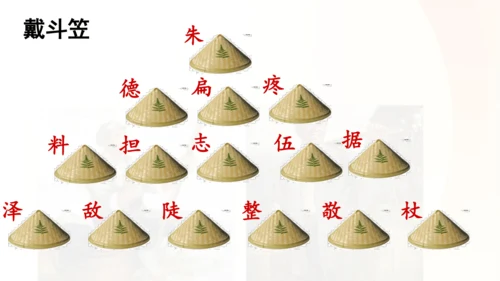 第16课 《朱德的扁担》   课件