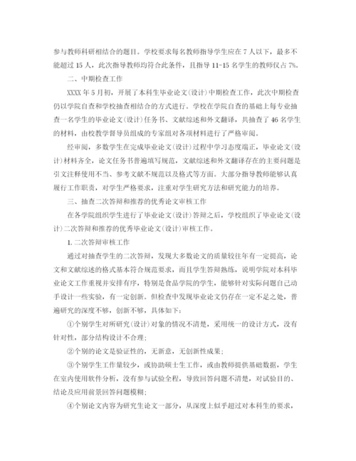 精编之本科毕业论文设计工作总结.docx