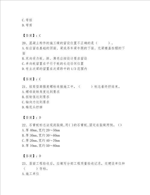 2023年质量员土建质量基础知识题库精品基础题