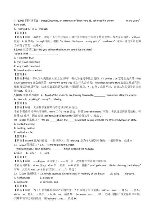 2024人教版九年级英语第三单元精选练习题