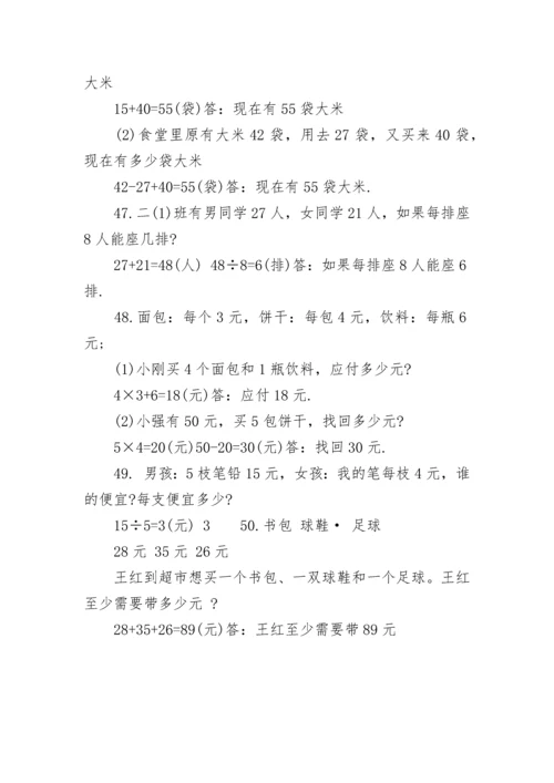 关于小学二年级数学题100道应用题专题练习(有答案).docx