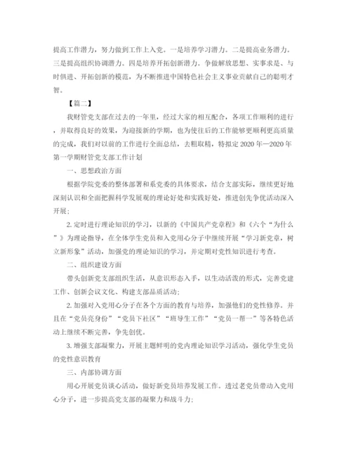 精编之年学生党支部工作计划范本.docx