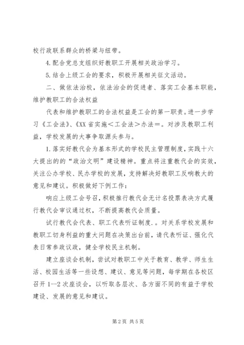 教育集团工会年度工作计划.docx