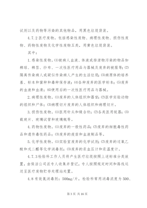 感染性材料的管理制度.docx